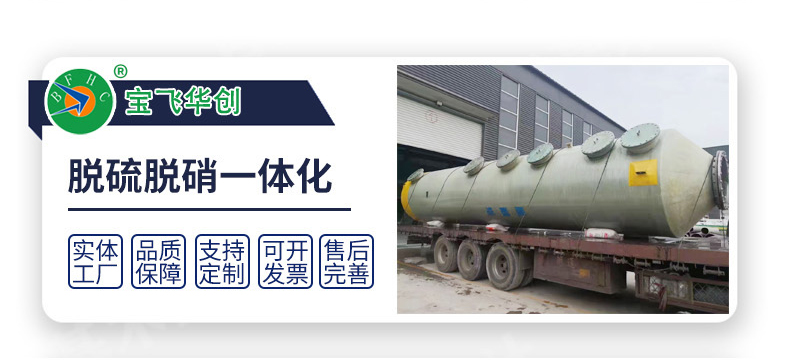 脱硫脱硝除尘一体化设备